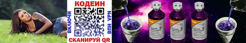 Кодеиновый сироп Lean Purple Drank Горнозаводск